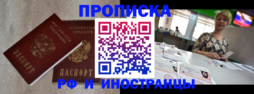 временная регистрация купить в Ясном