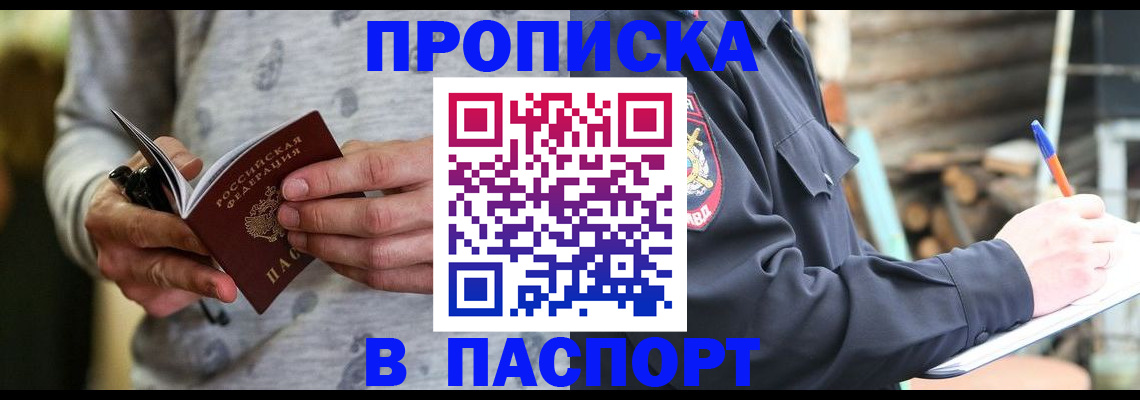 временная регистрация купить в Ясном