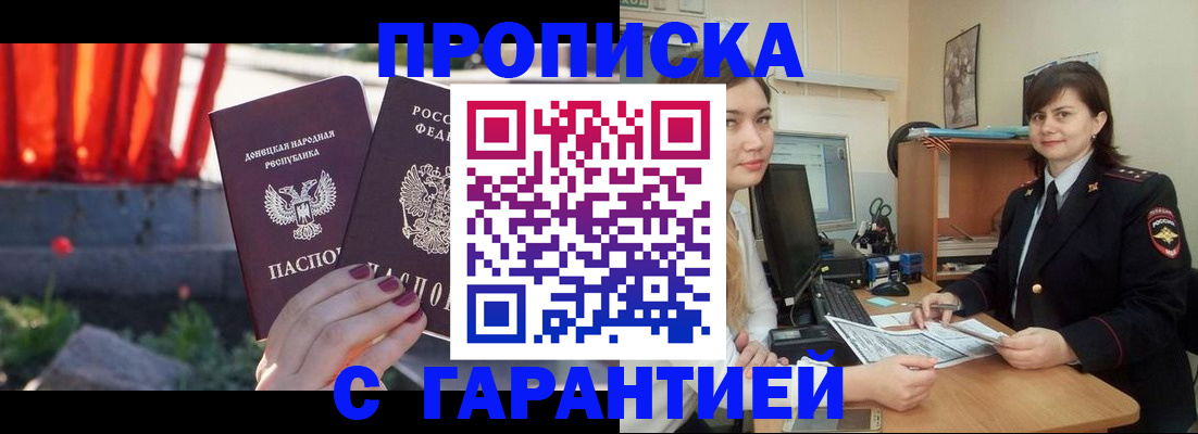 прописка ребенка в Ясном
