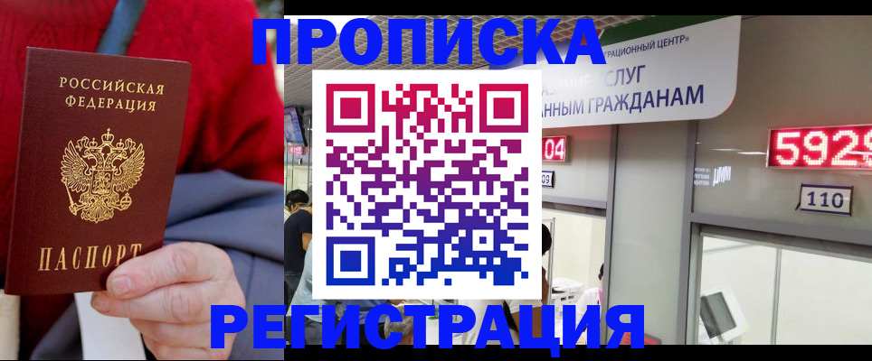 прописка для военкомата в Ясном