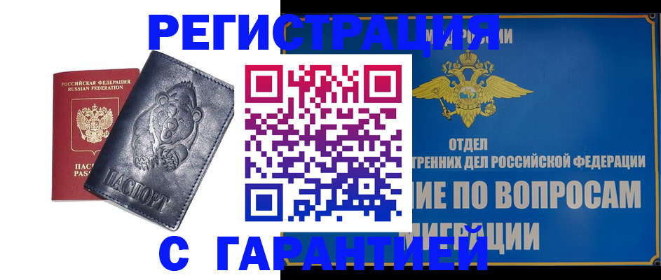 временная регистрация недорого в Ясном