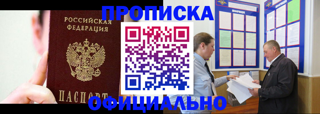 прописка для работы в Ясном
