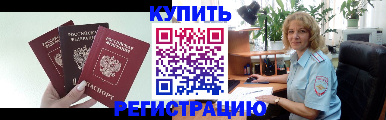 временная регистрация надежно в Ясном